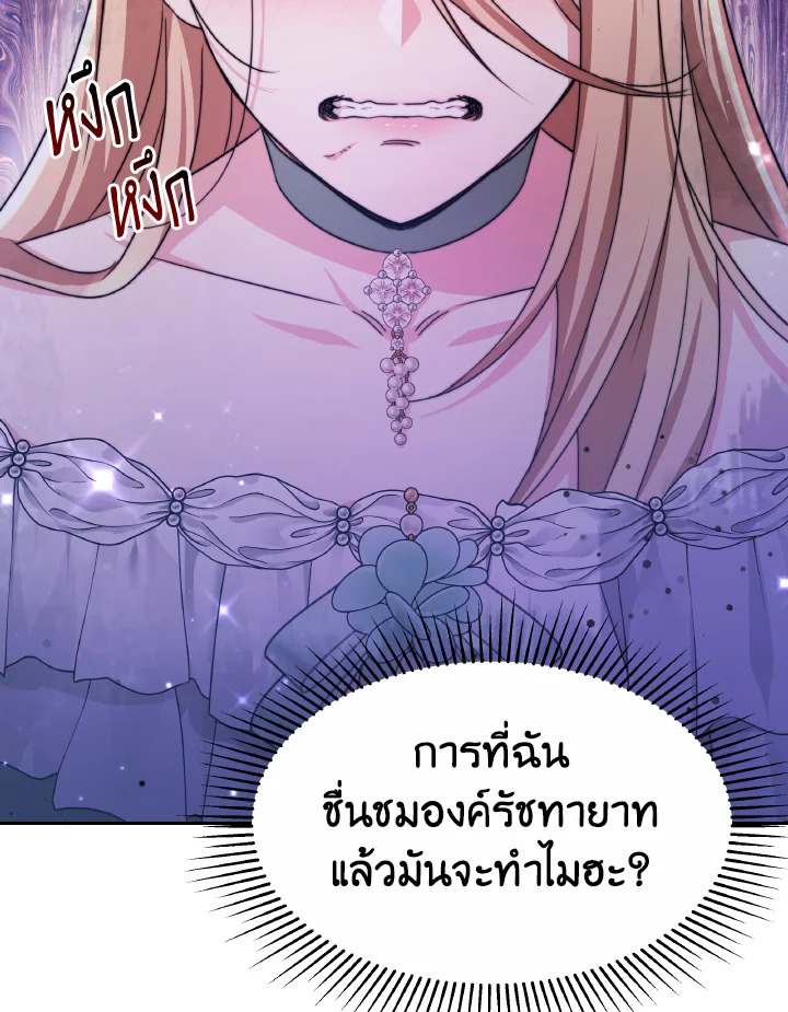 อ่านการ์ตูน Evangeline After the Ending 39 ภาพที่ 86