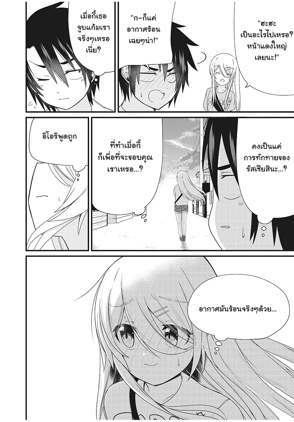 อ่านการ์ตูน Russian Transfer Student Who Can’t Speak Japanese 6 ภาพที่ 13