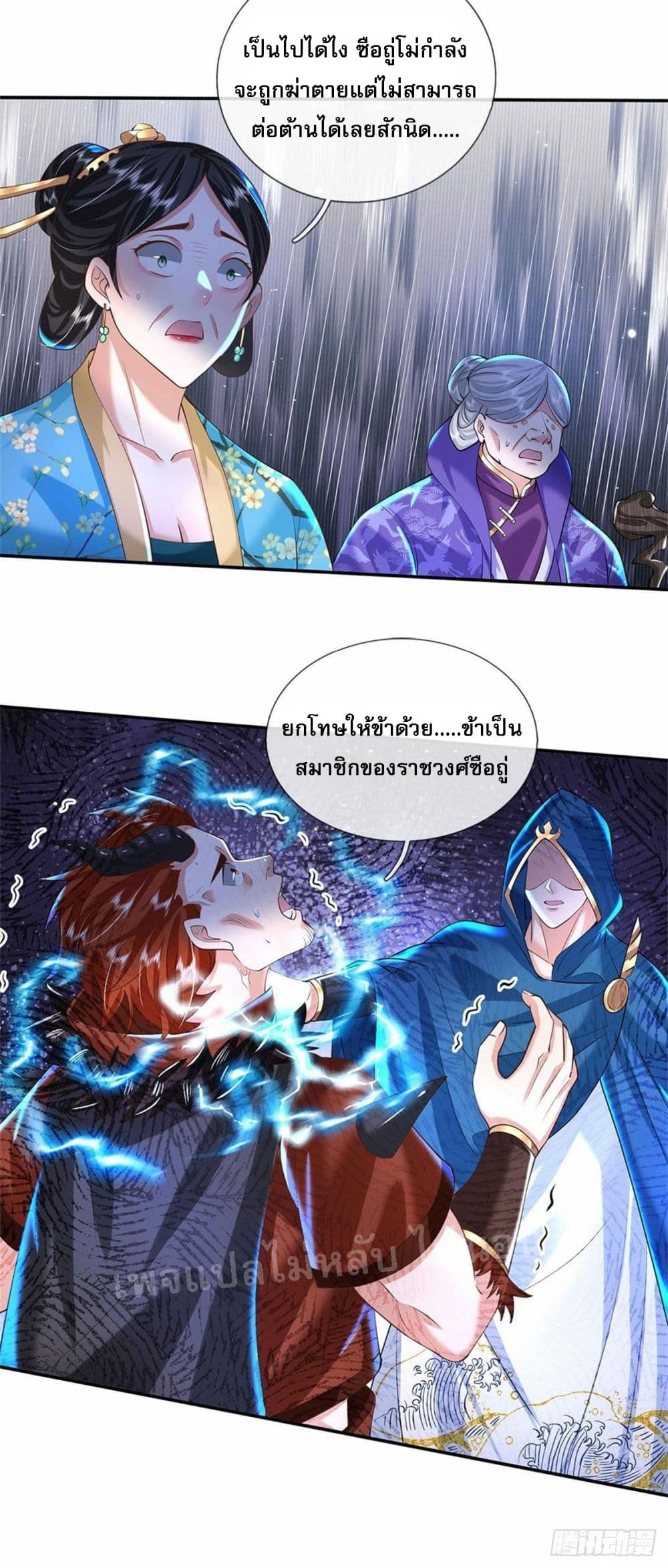 อ่านการ์ตูน Royal God of War, Rising Dragon 129 ภาพที่ 14