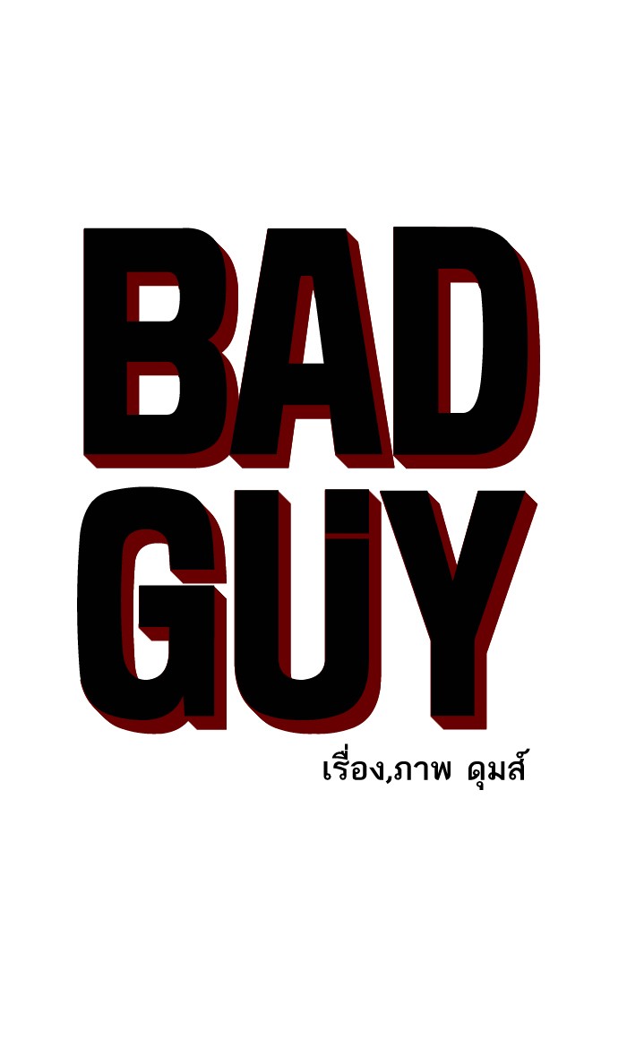 อ่านการ์ตูน Bad Guy 91 ภาพที่ 6