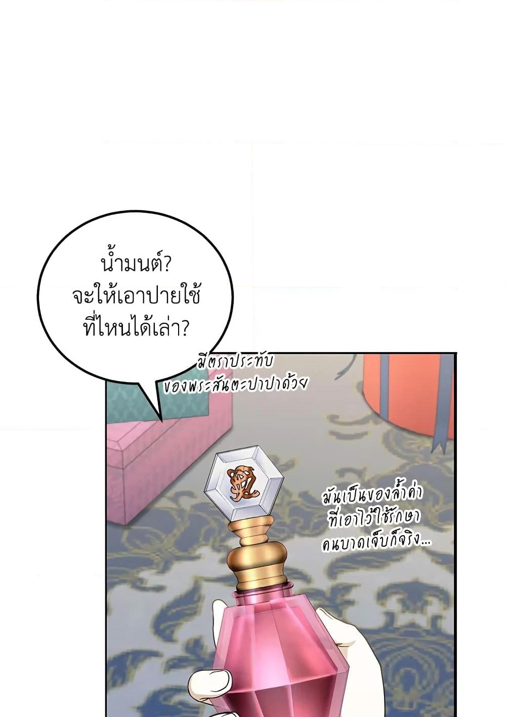 อ่านการ์ตูน The Wicked Little Princess 74 ภาพที่ 52