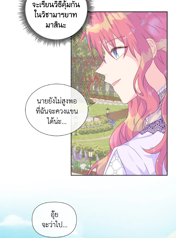 อ่านการ์ตูน Don’t Trust the Female Lead 14 ภาพที่ 23