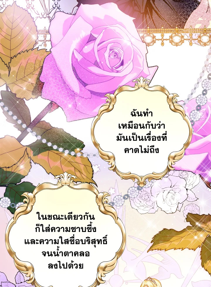 อ่านการ์ตูน Royal Marriage 1 ภาพที่ 67