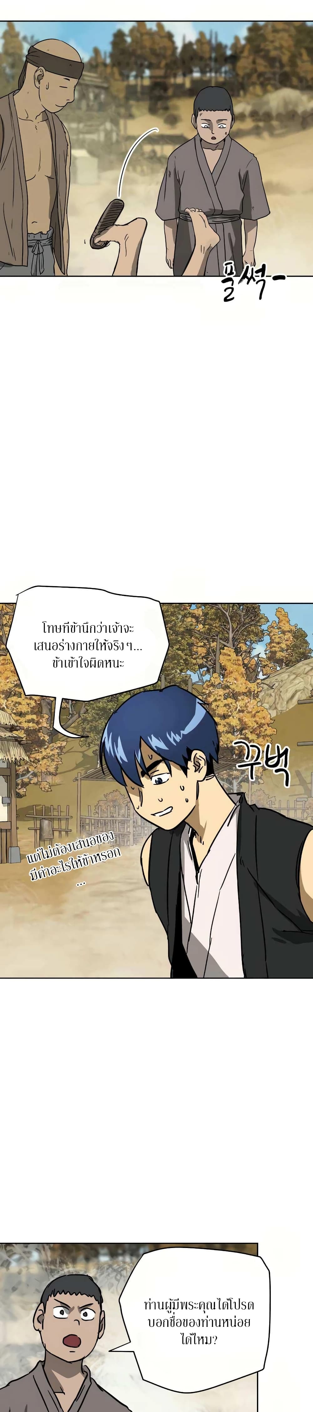 อ่านการ์ตูน Infinite Level Up in Murim 71 ภาพที่ 38