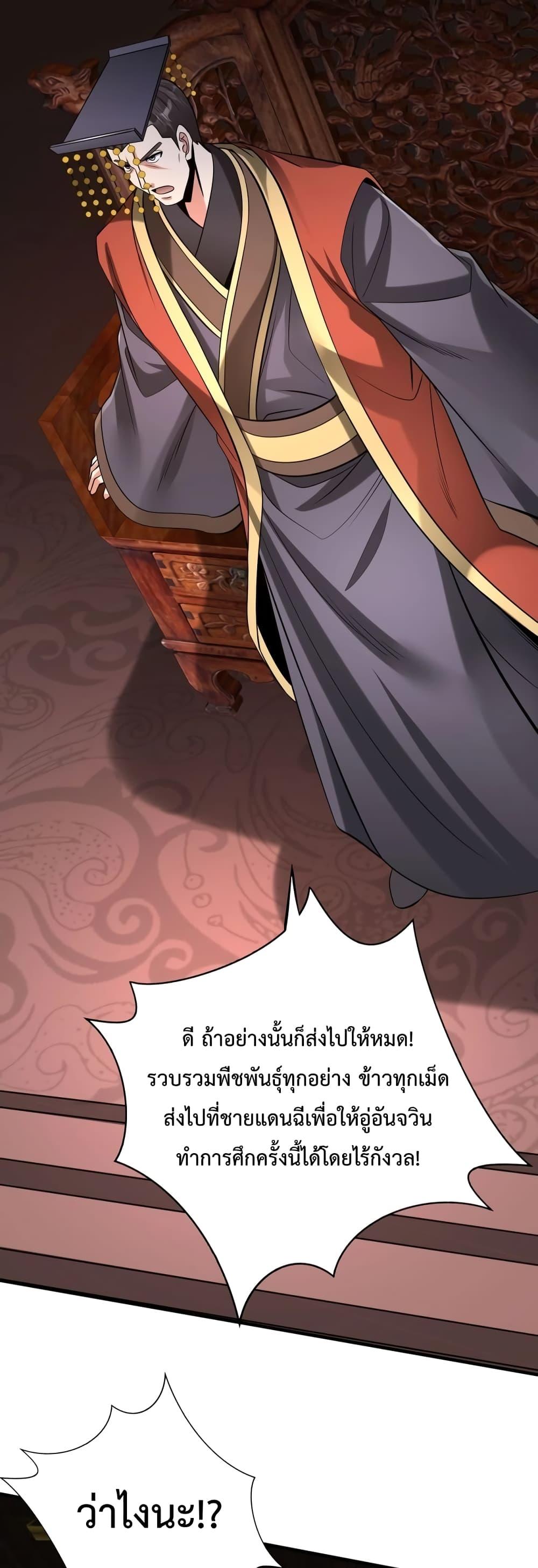 อ่านการ์ตูน I Kill To Be God 85 ภาพที่ 32