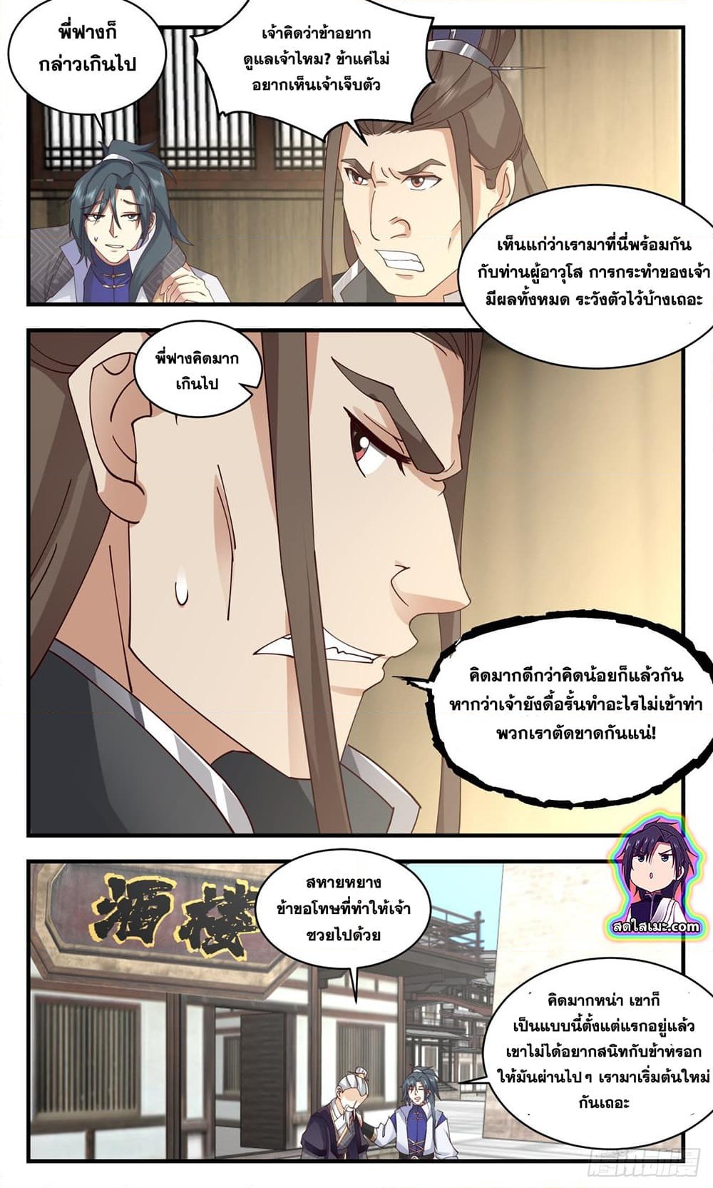 อ่านการ์ตูน Martial Peak 2587 ภาพที่ 8