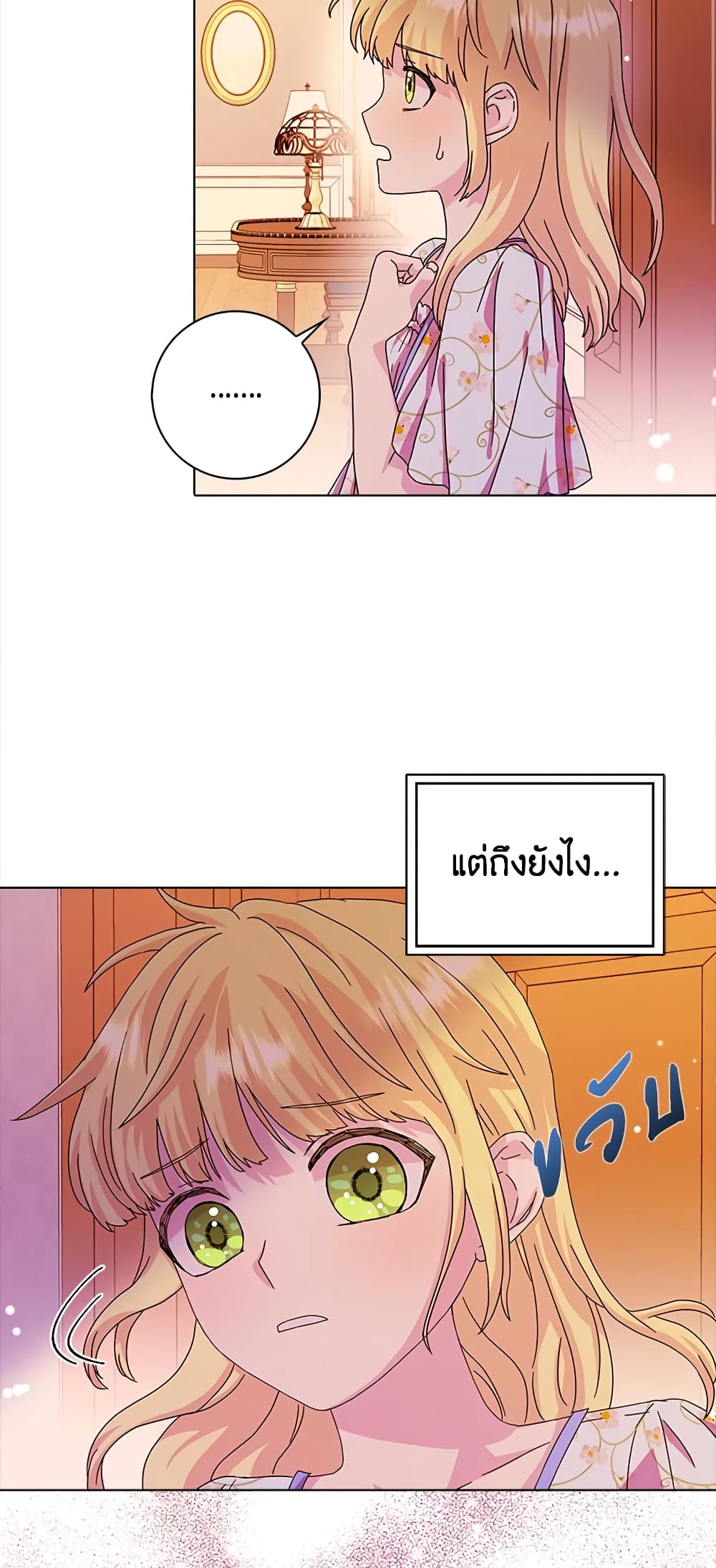 อ่านการ์ตูน When I Quit Being A Wicked Mother-in-law, Everyone Became Obsessed With Me 11 ภาพที่ 44