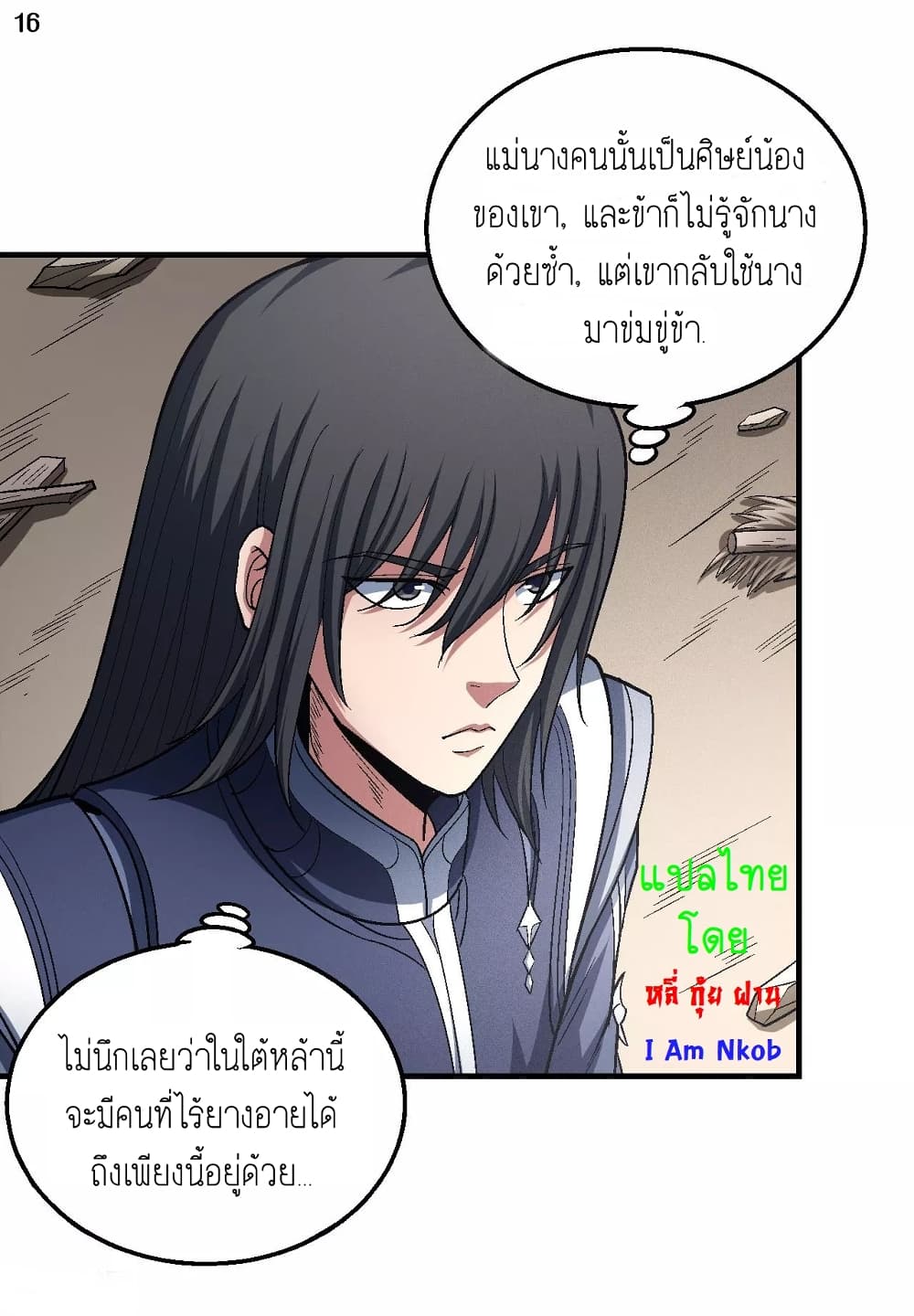 อ่านการ์ตูน God of Martial Arts 379 ภาพที่ 17