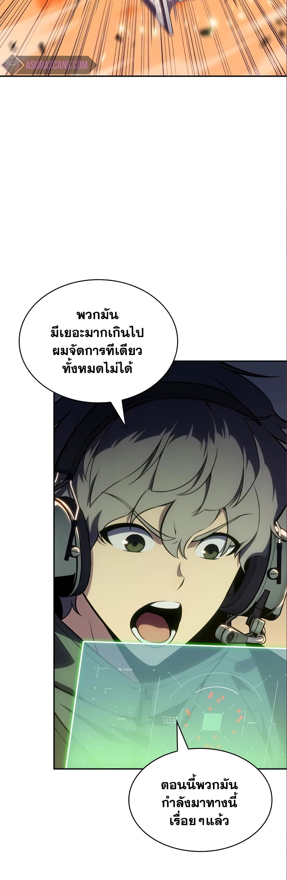 อ่านการ์ตูน Solo Max-Level Newbie 120 ภาพที่ 38