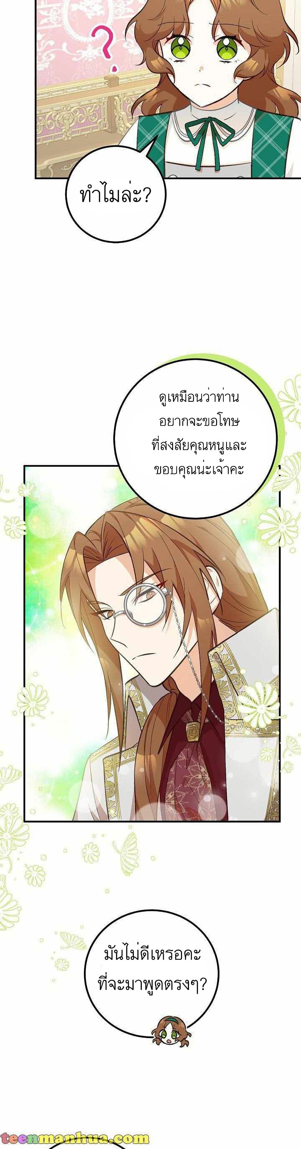 อ่านการ์ตูน Doctor Resignation 12 ภาพที่ 17