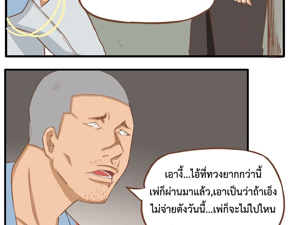 อ่านการ์ตูน Poor Father and Daughter 10 ภาพที่ 9