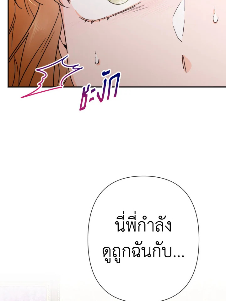 อ่านการ์ตูน Lady Baby 104 ภาพที่ 80