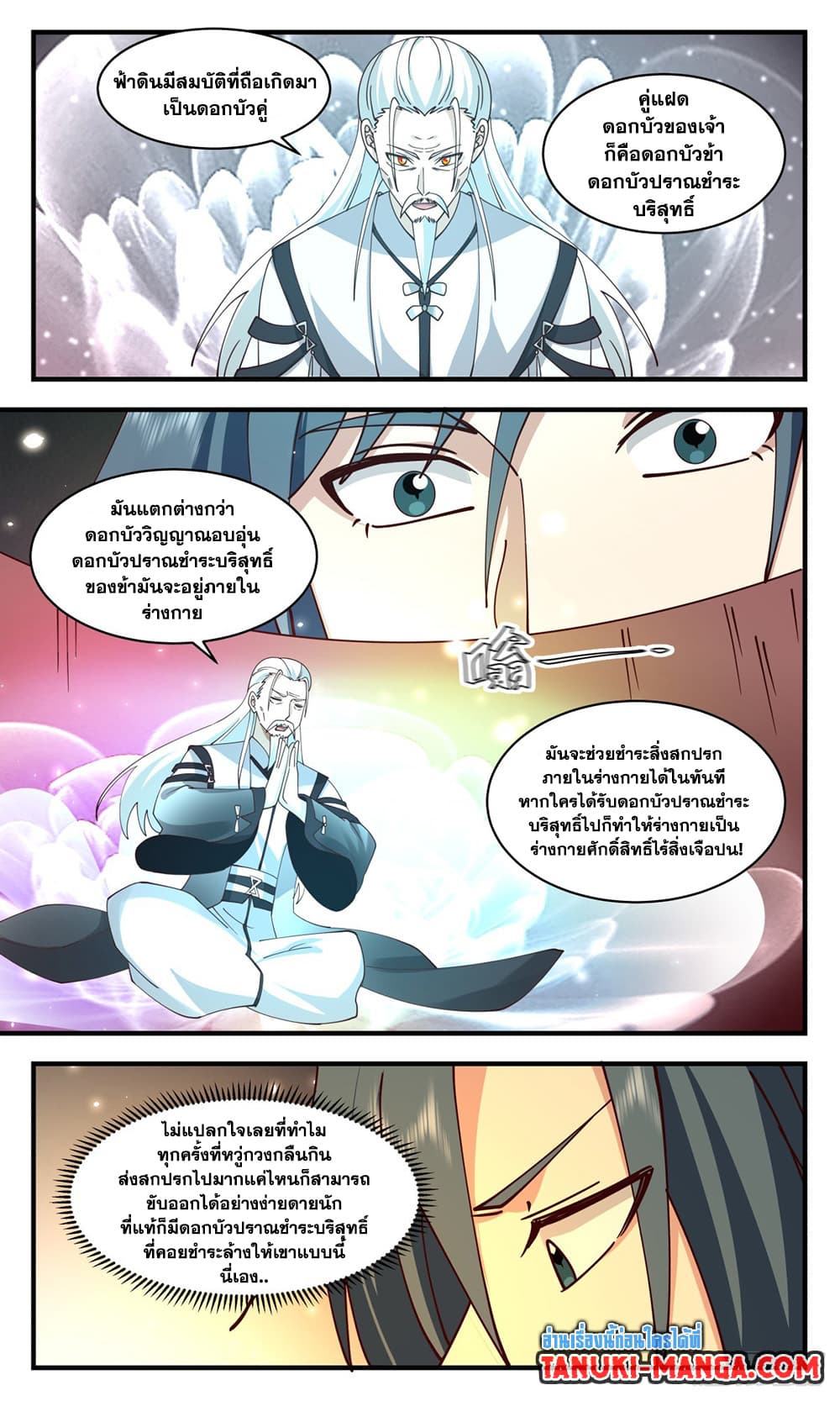 อ่านการ์ตูน Martial Peak 2887 ภาพที่ 10