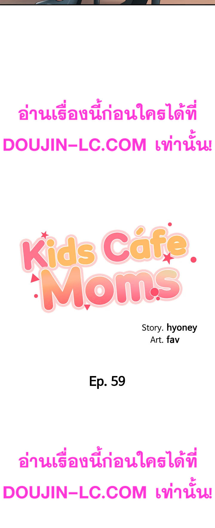 อ่านการ์ตูน Welcome To Kids Cafe’ 59 ภาพที่ 3