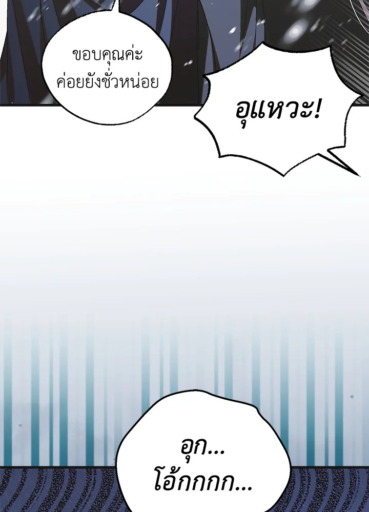 อ่านการ์ตูน A Way to Protect the Lovable You 94 ภาพที่ 54