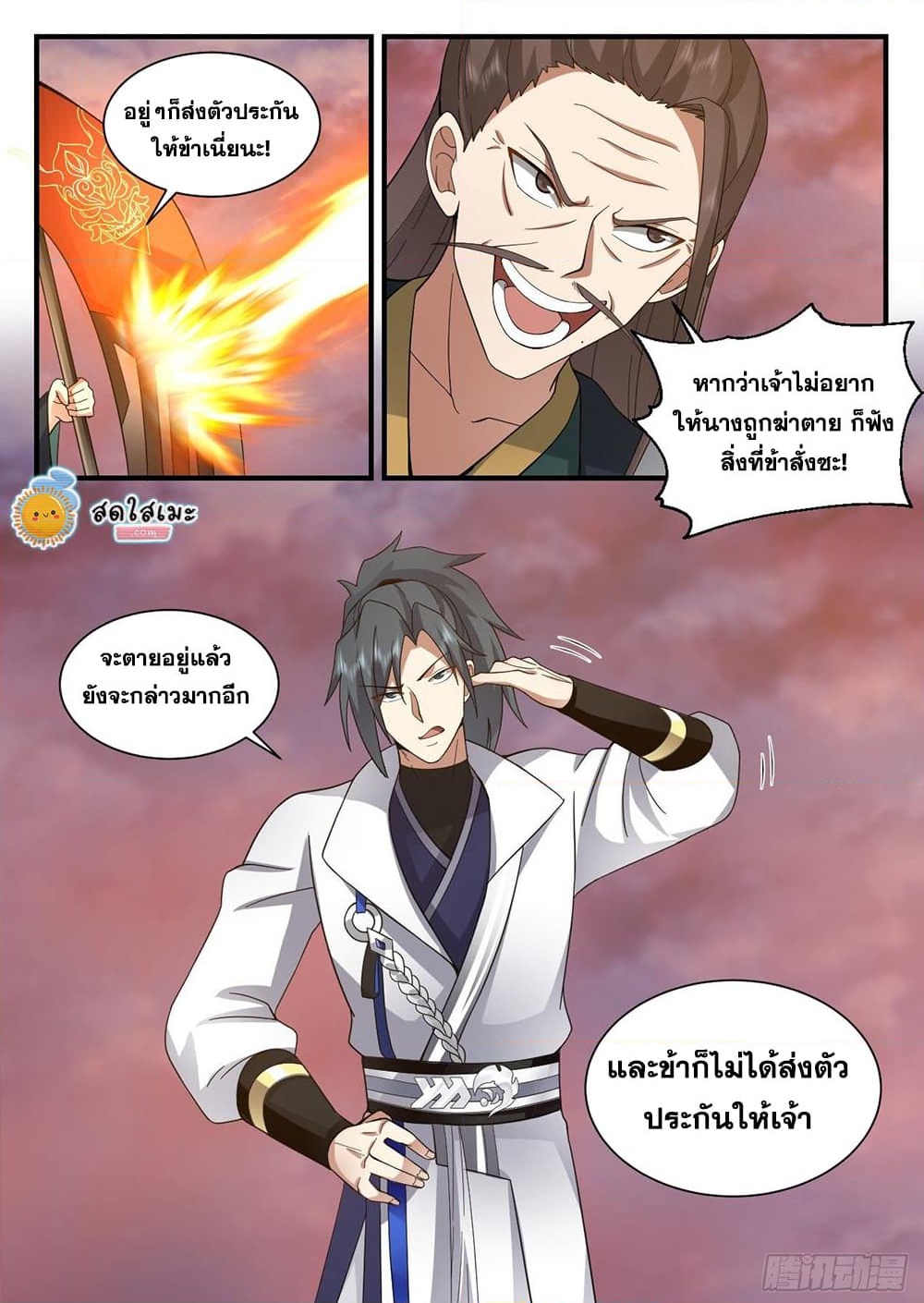 อ่านการ์ตูน Martial Peak 2190 ภาพที่ 8