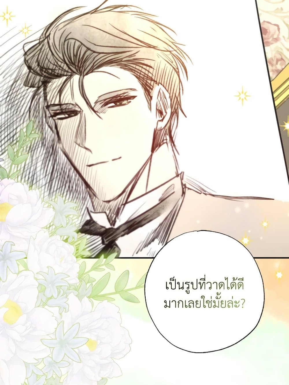 อ่านการ์ตูน A Saint Who Was Adopted by the Grand Duke 17 ภาพที่ 74