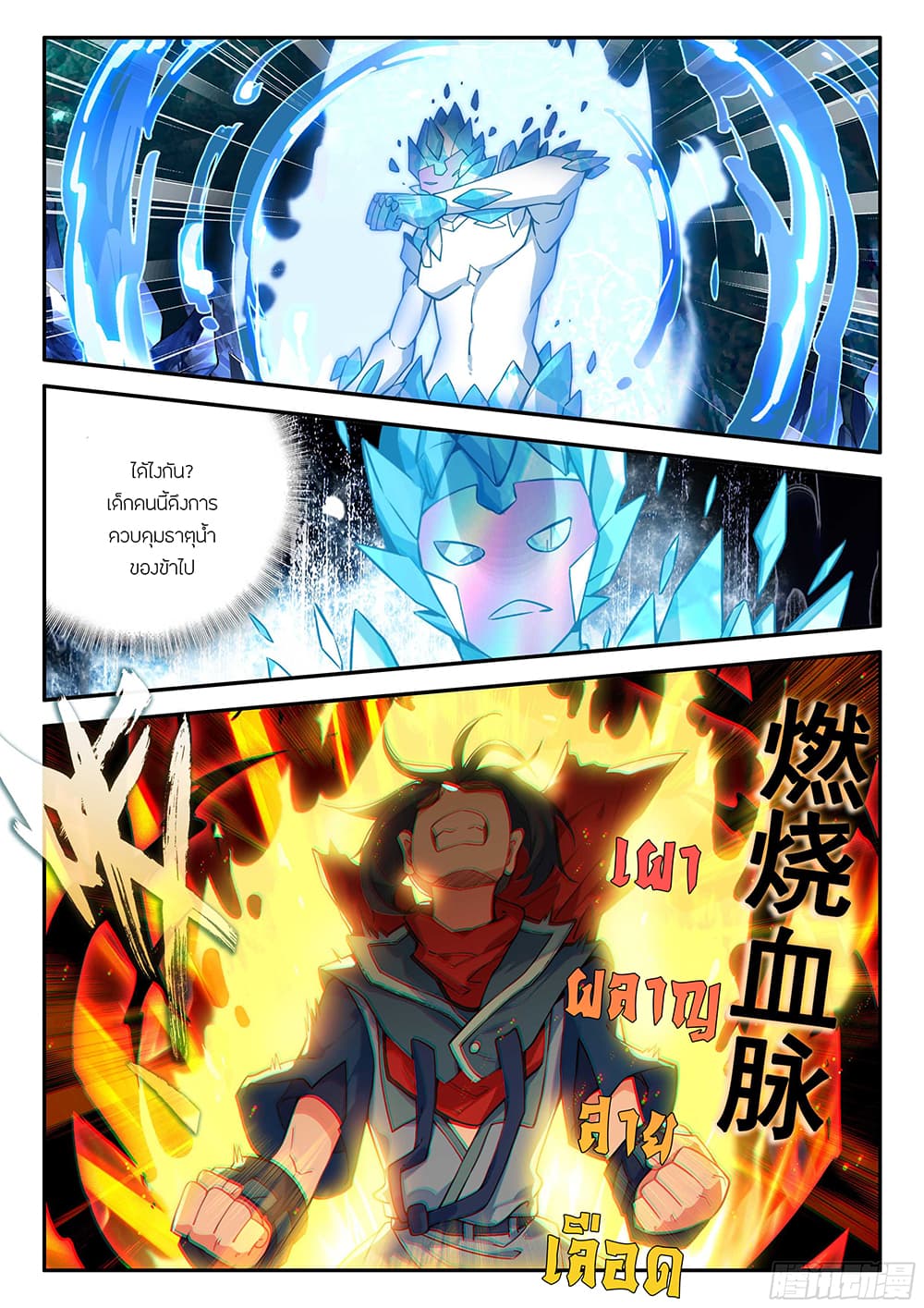 อ่านการ์ตูน Douluo Dalu 5 Rebirth of Tang San 147 ภาพที่ 8