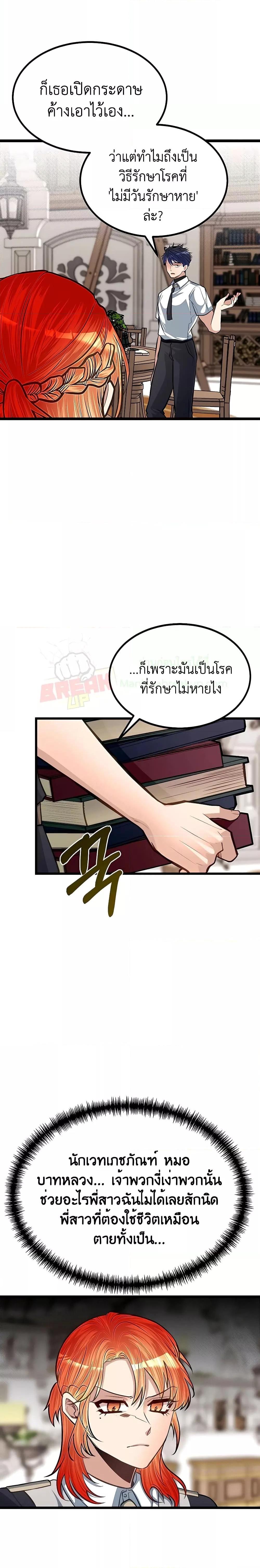 อ่านการ์ตูน My Little Brother Is The Academy’s Hotshot 39 ภาพที่ 23