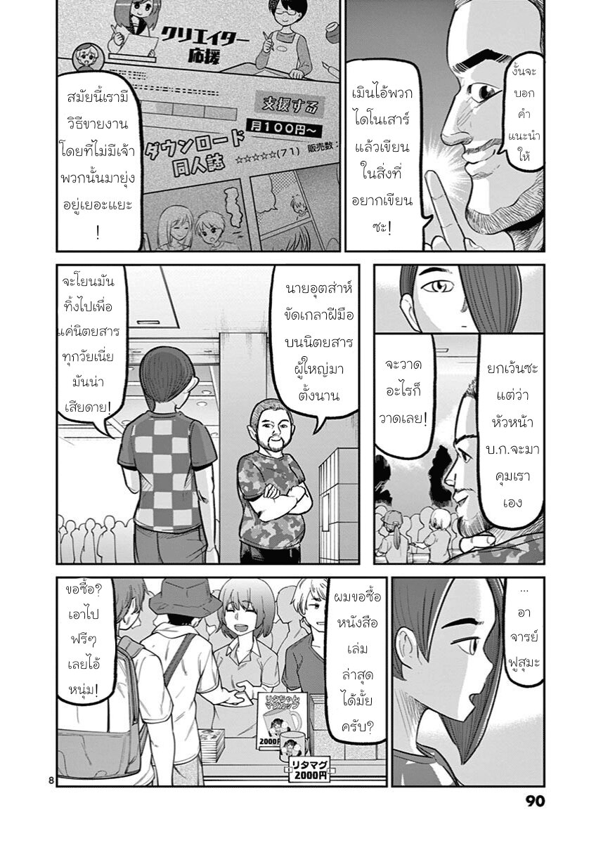 อ่านการ์ตูน Ah and Mm Are All She Says 11 ภาพที่ 8