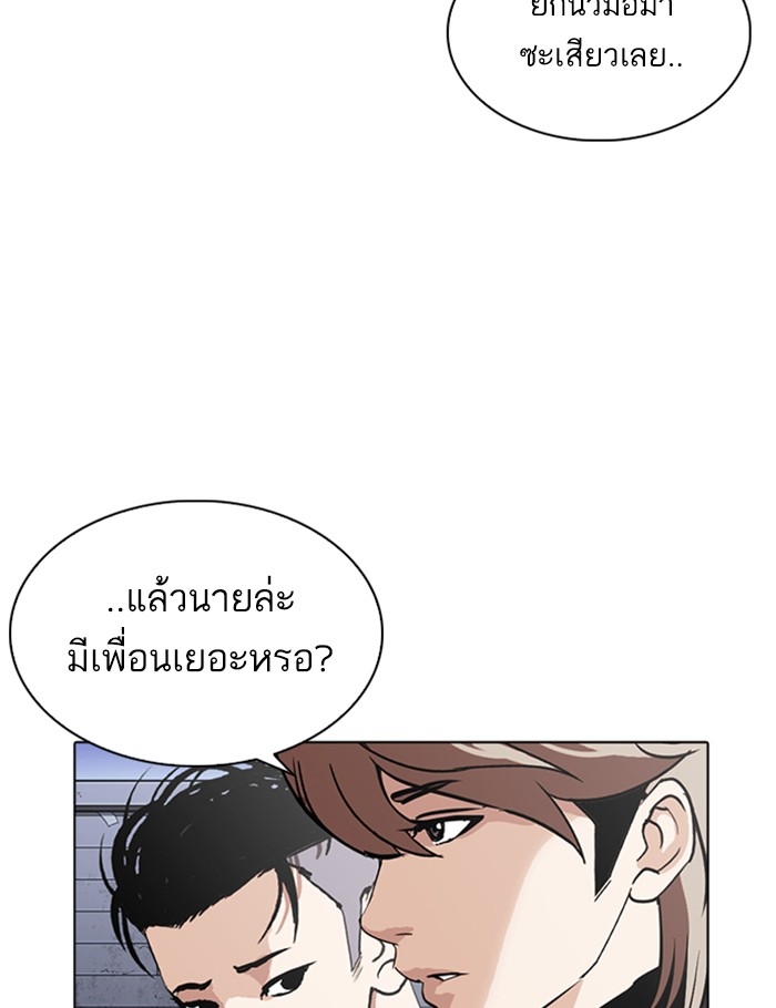 อ่านการ์ตูน Lookism 260 ภาพที่ 97