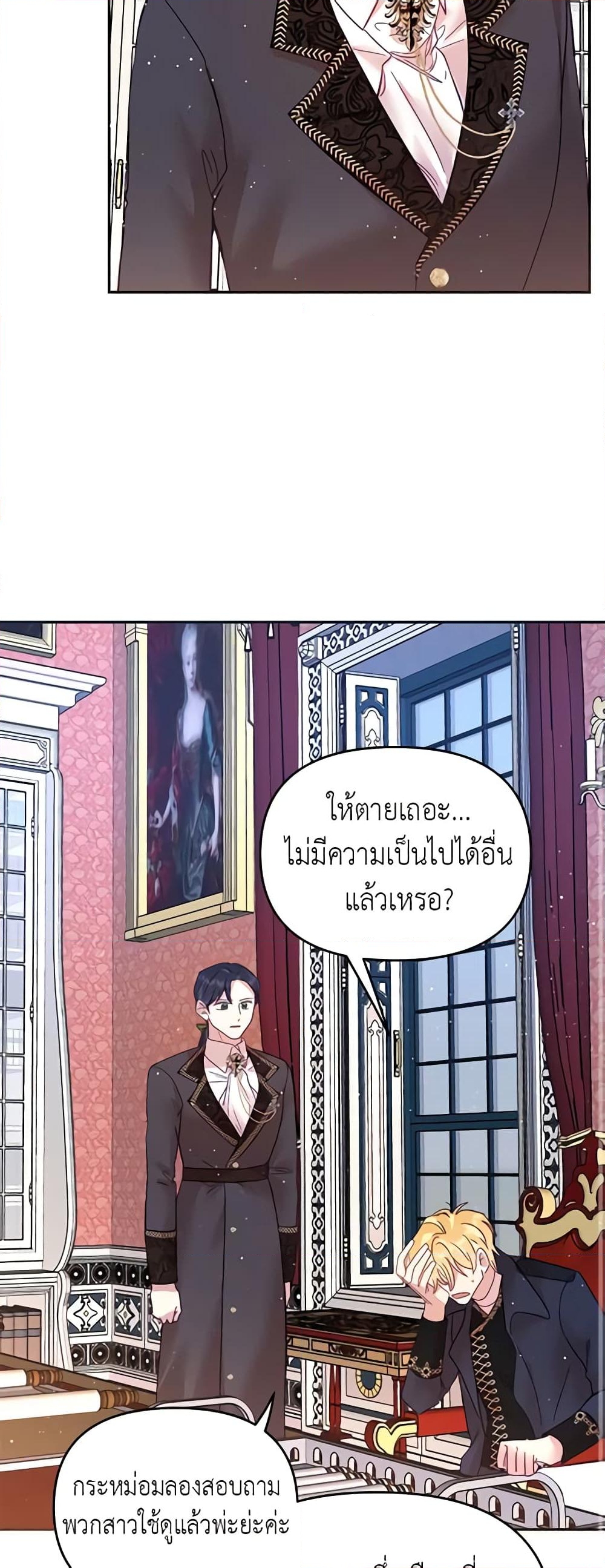 อ่านการ์ตูน Finding My Place 26 ภาพที่ 32