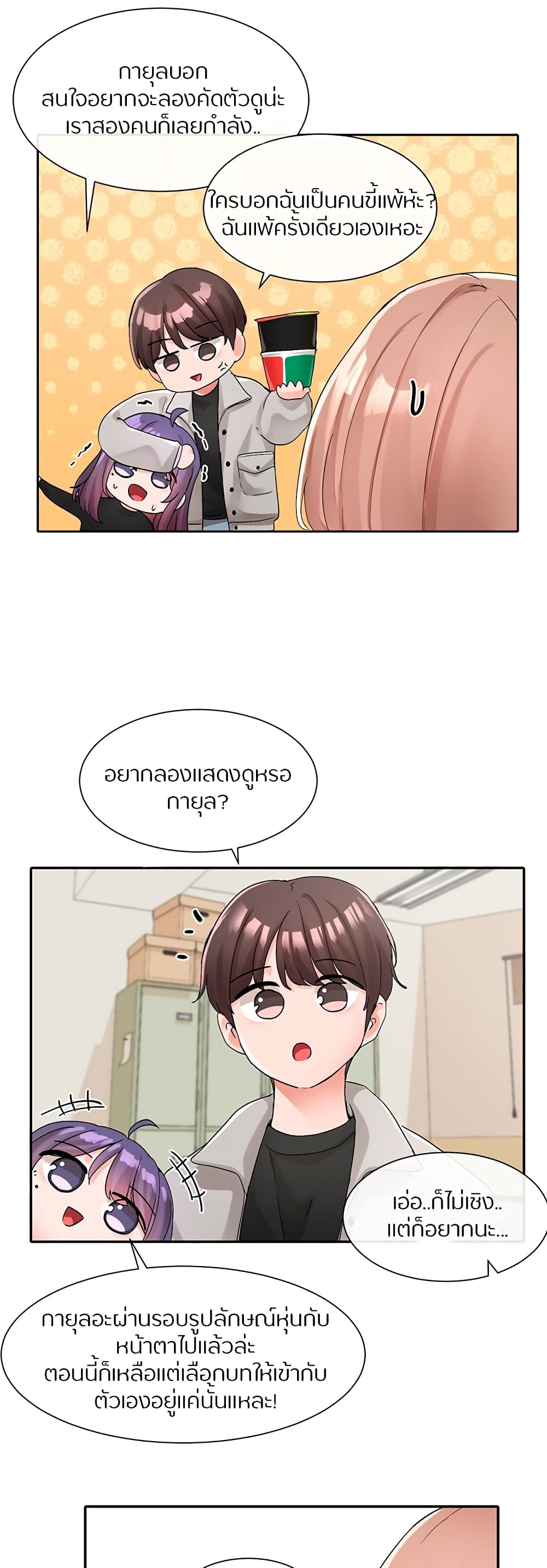 อ่านการ์ตูน Theater Society (Circles) 112 ภาพที่ 24