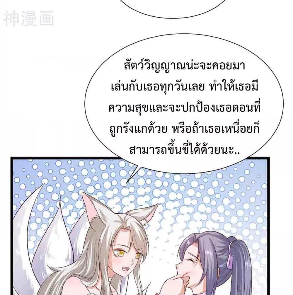 อ่านการ์ตูน Why I Have Fairy Daugther! 23 ภาพที่ 18