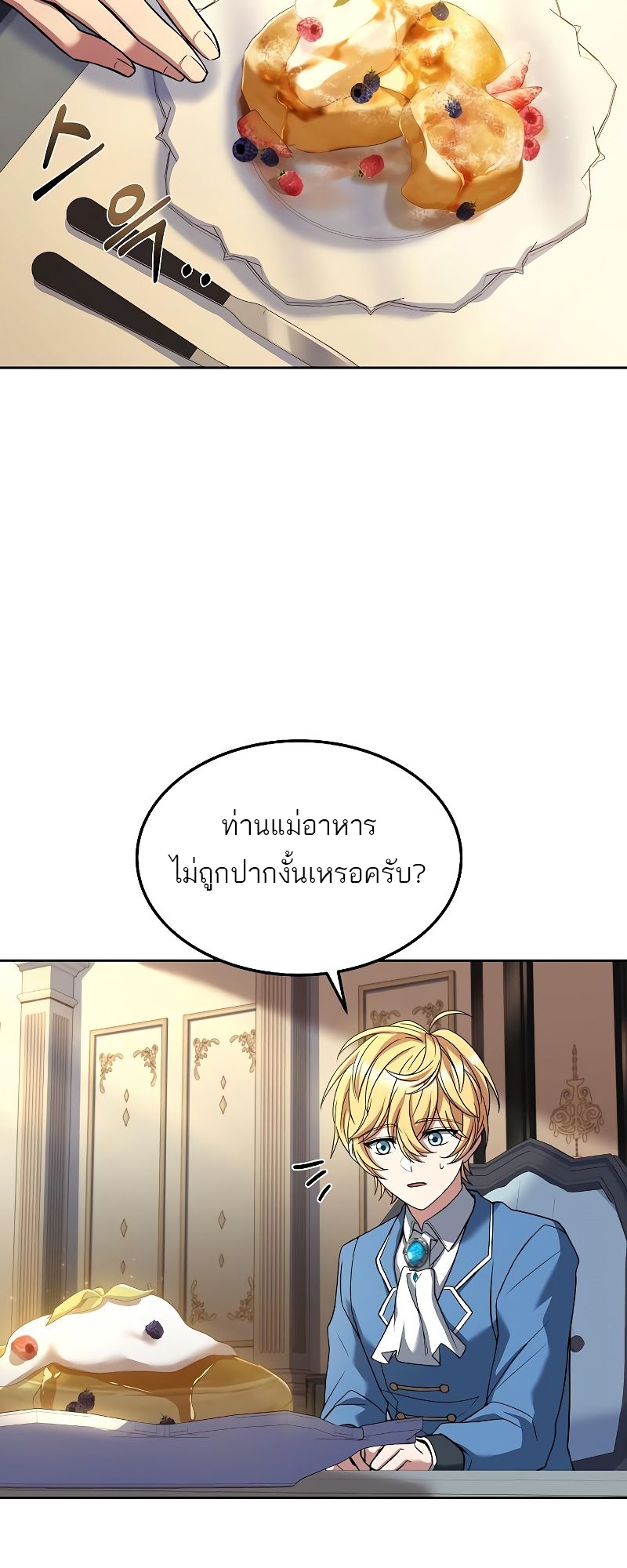 อ่านการ์ตูน A Wizard’s Restaurant 18 ภาพที่ 71