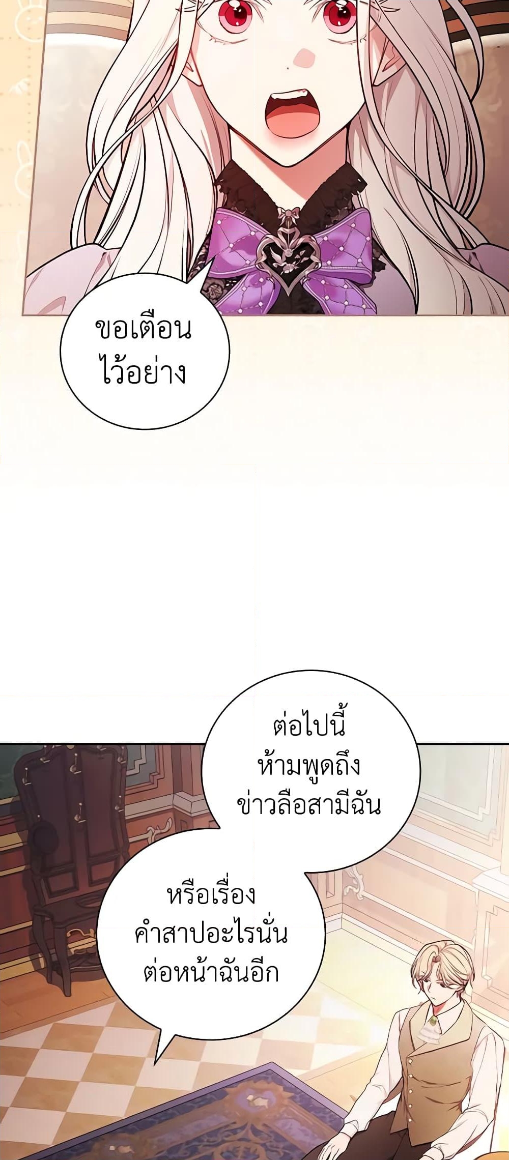 อ่านการ์ตูน I’ll Become the Mother of the Hero 57 ภาพที่ 18