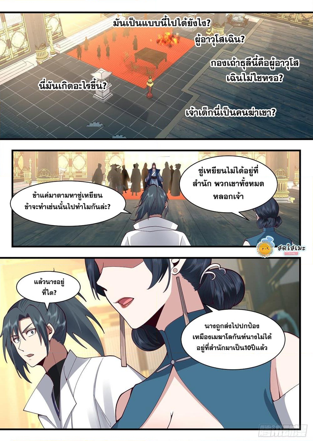 อ่านการ์ตูน Martial Peak 2175 ภาพที่ 5