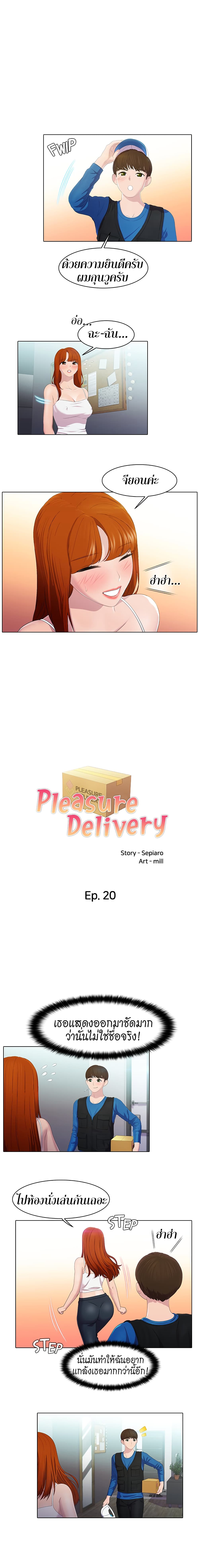 อ่านการ์ตูน Pleasure Delivery 20 ภาพที่ 2