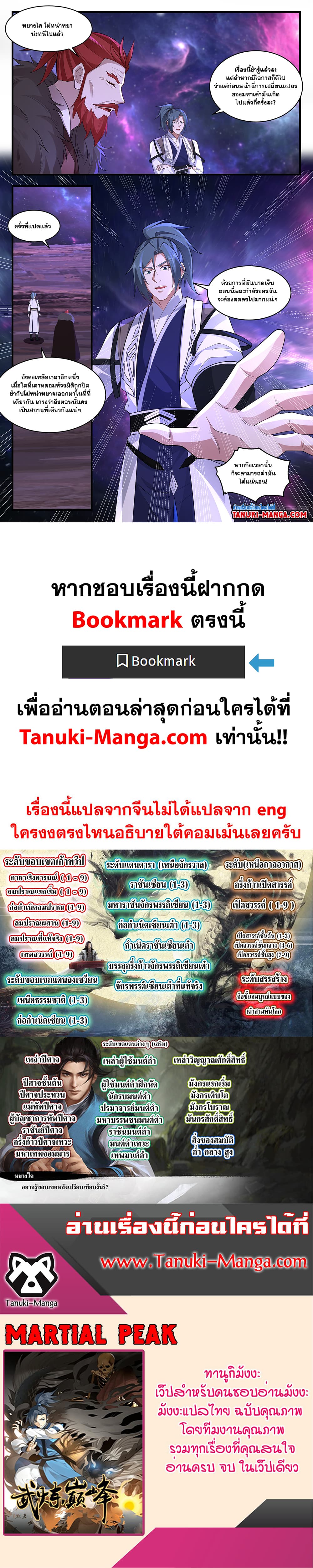 อ่านการ์ตูน Martial Peak 3600 ภาพที่ 12