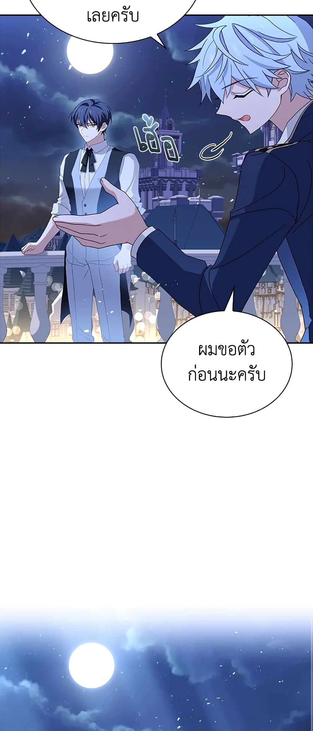 อ่านการ์ตูน The Lady Needs a Break 64 ภาพที่ 13