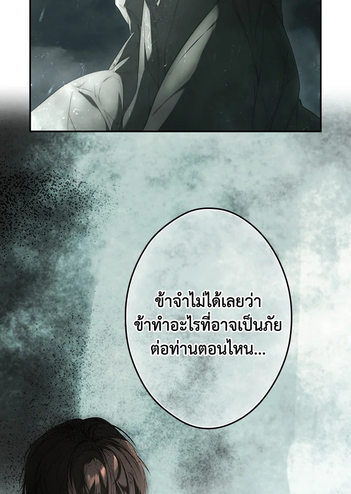 อ่านการ์ตูน The Lady’s Secret 81 ภาพที่ 46