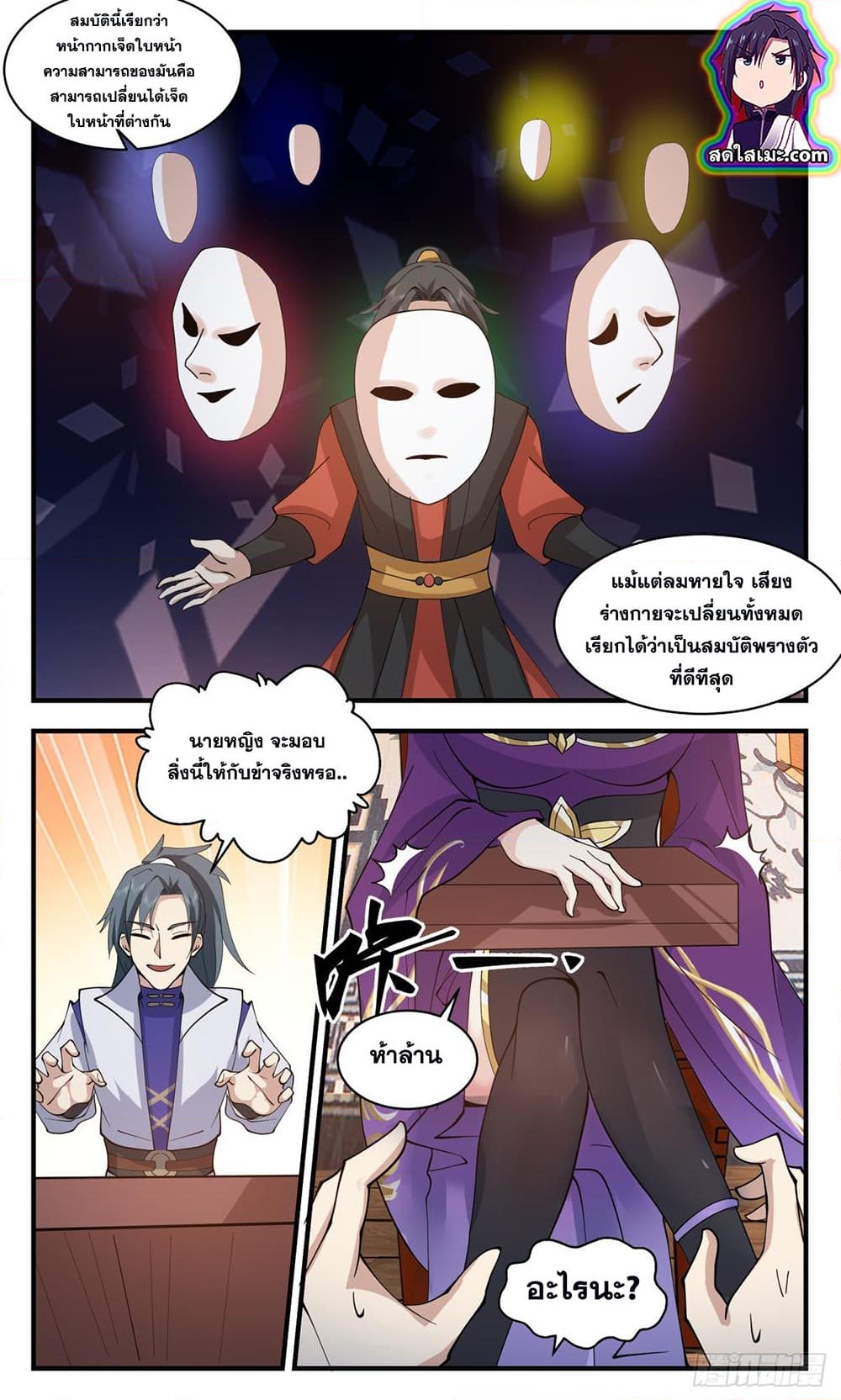 อ่านการ์ตูน Martial Peak 2619 ภาพที่ 8