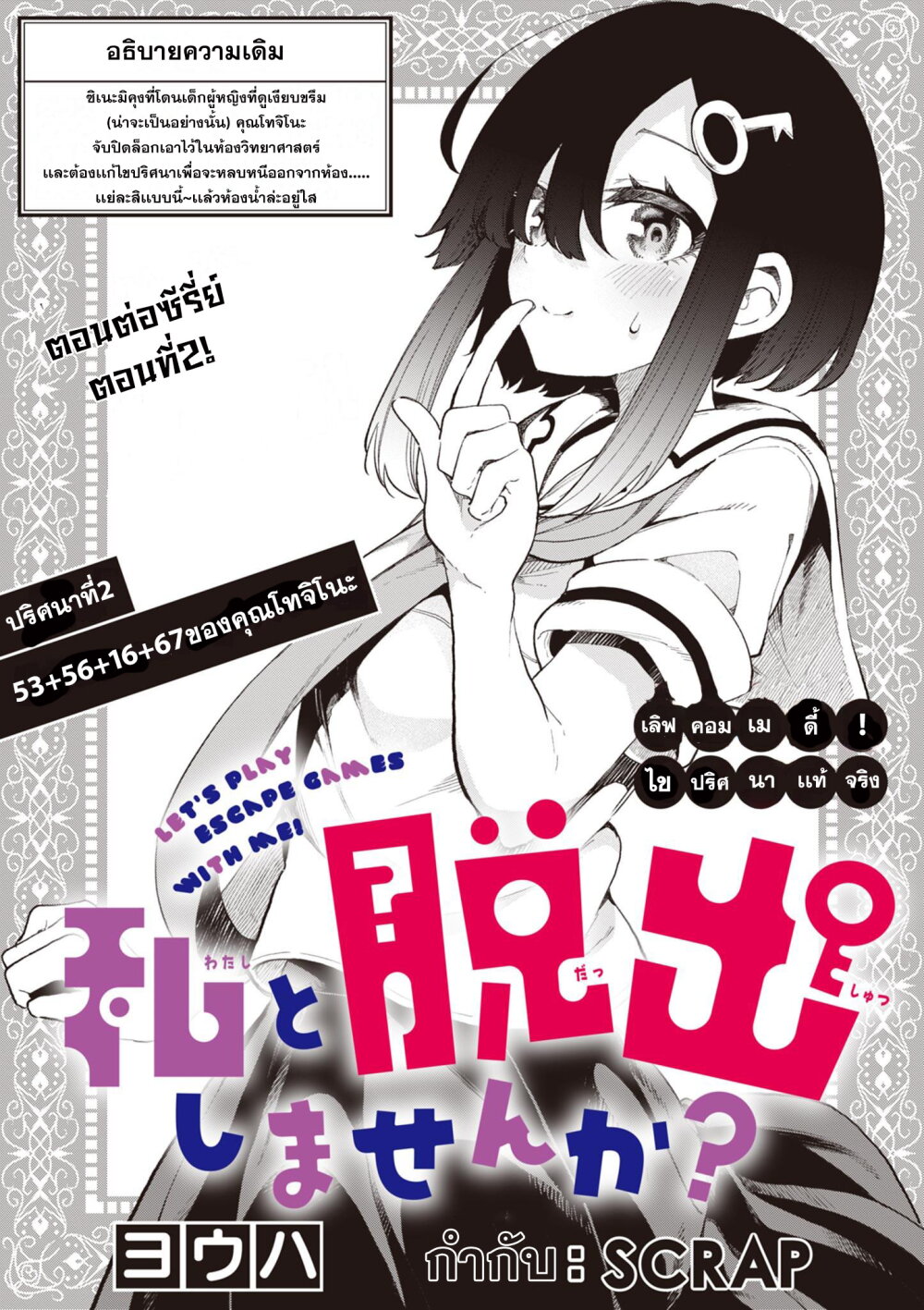 อ่านการ์ตูน Watashi to Dasshutsu Shimasen ka? 2 ภาพที่ 1