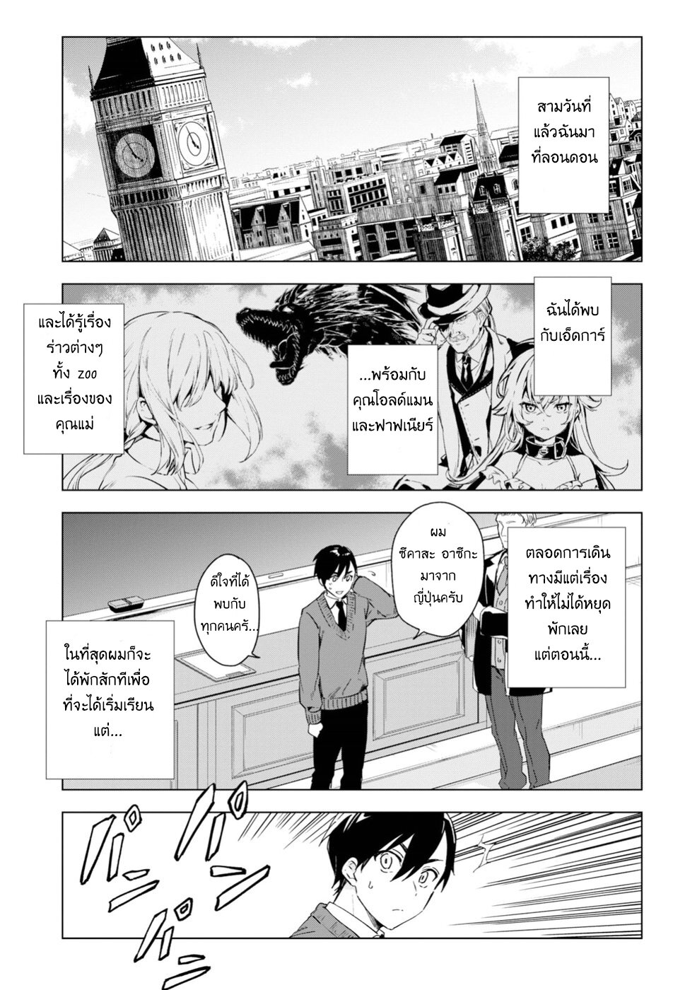 อ่านการ์ตูน Bestia 6 ภาพที่ 3