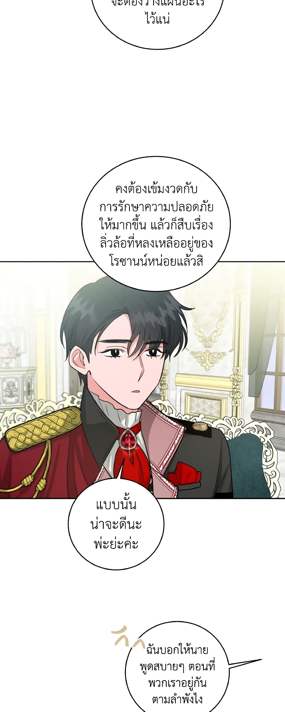 อ่านการ์ตูน The Northern Duke Needs A Warm Hug 15 ภาพที่ 36