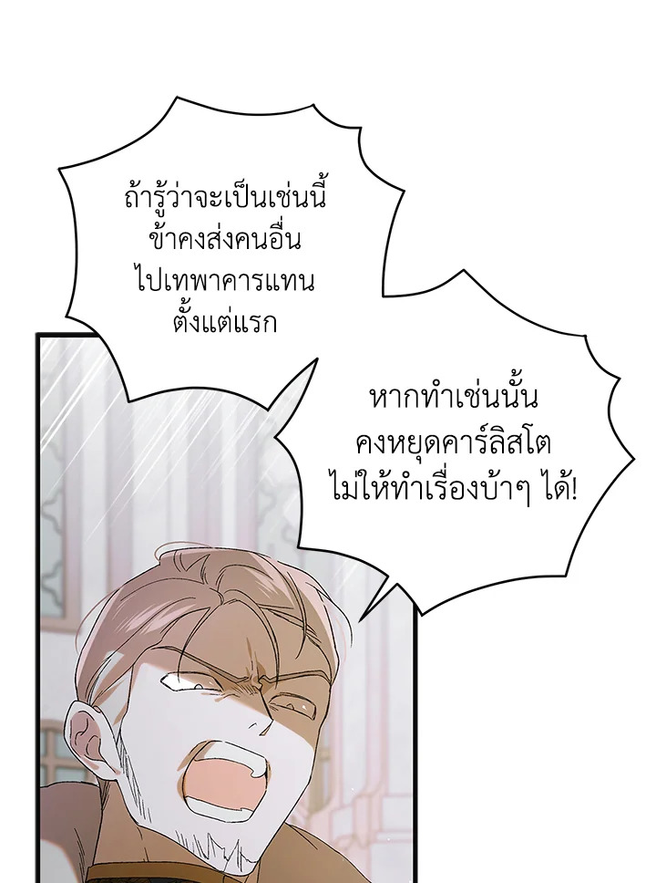 อ่านการ์ตูน A Way to Protect the Lovable You 92 ภาพที่ 38