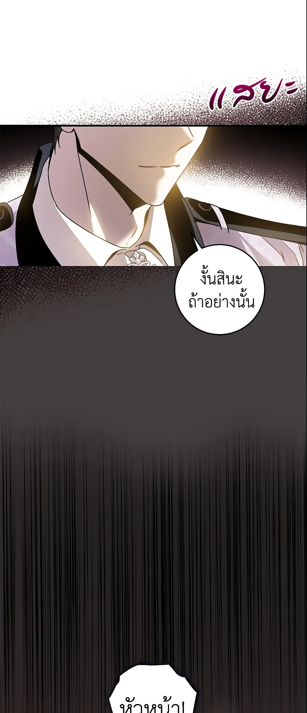 อ่านการ์ตูน The Taming of the Tyrant 76 ภาพที่ 29