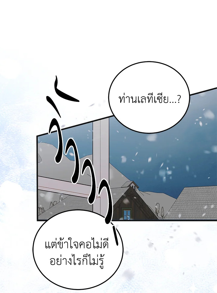 อ่านการ์ตูน A Way to Protect the Lovable You 96 ภาพที่ 29