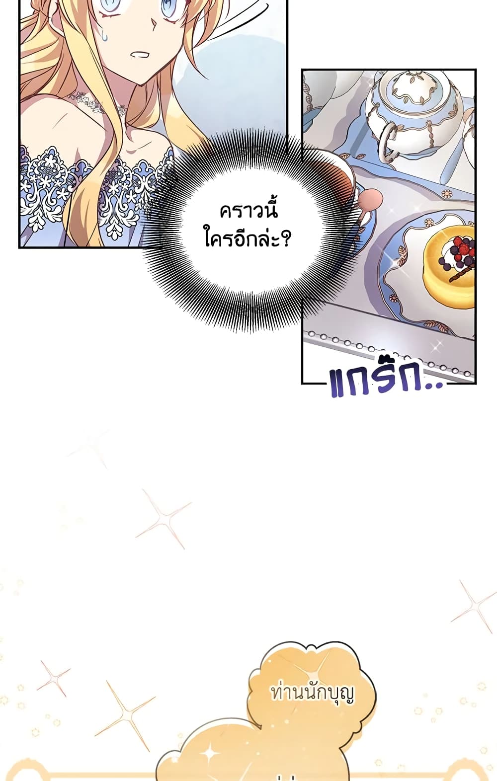 อ่านการ์ตูน I’m a Fake Saintess but the Gods are Obsessed 13 ภาพที่ 43