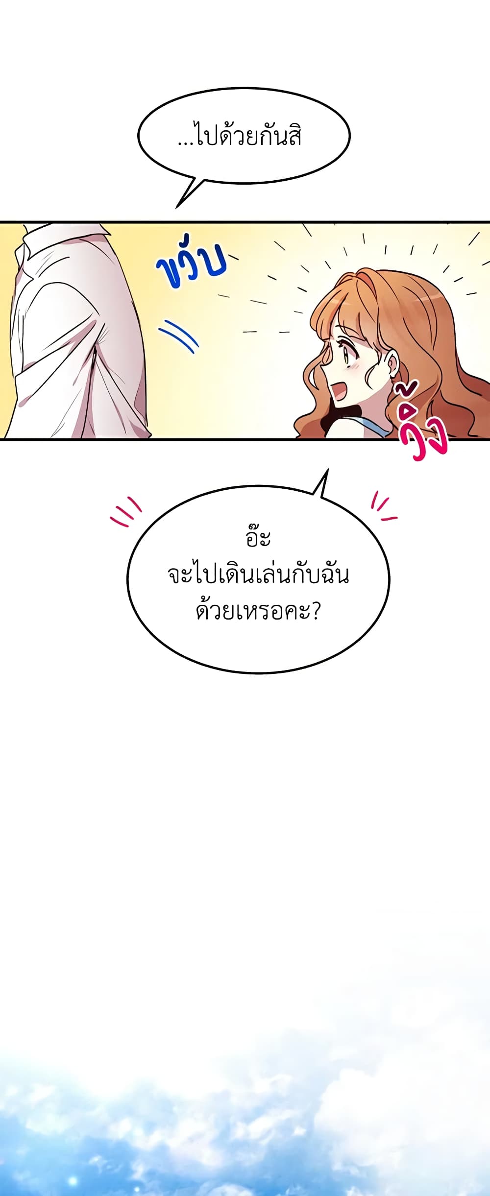 อ่านการ์ตูน What’s Wrong With You, Duke 42 ภาพที่ 19