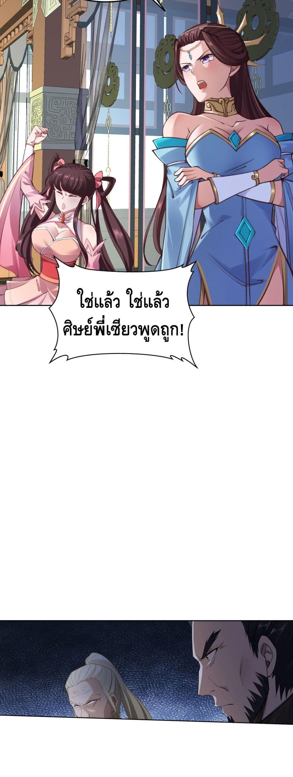 อ่านการ์ตูน Crossing The Calamity 18 ภาพที่ 12