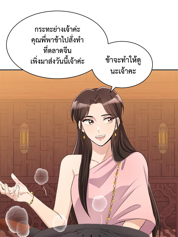 อ่านการ์ตูน บุพเพสันนิวาส 33 ภาพที่ 15