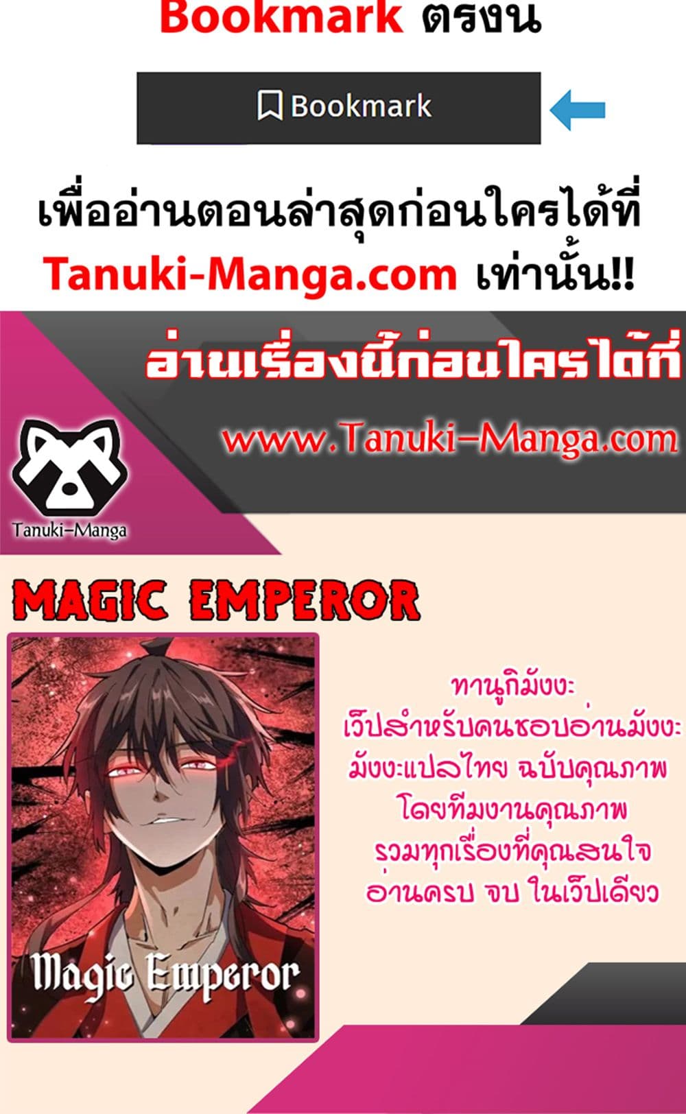 อ่านการ์ตูน Magic Emperor 512 ภาพที่ 60