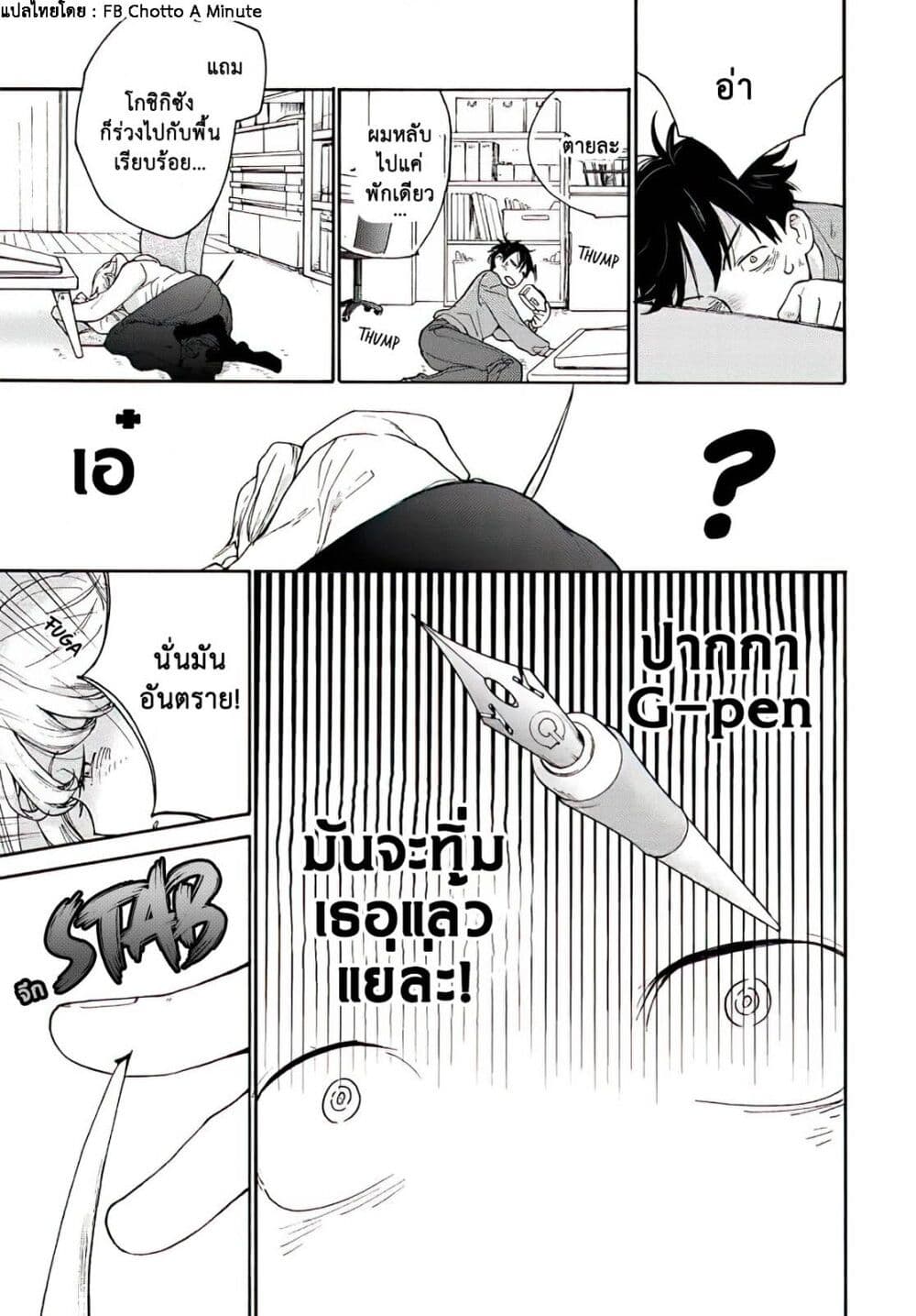 อ่านการ์ตูน A Galaxy Next Door 1 ภาพที่ 35