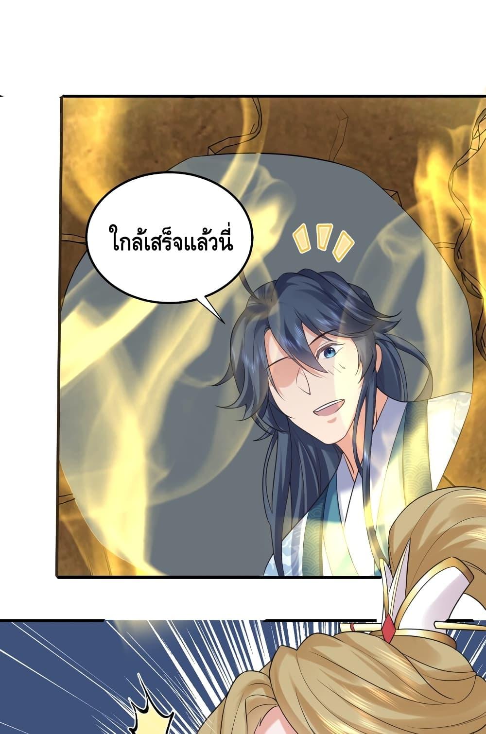 อ่านการ์ตูน Am I Invincible 85 ภาพที่ 54