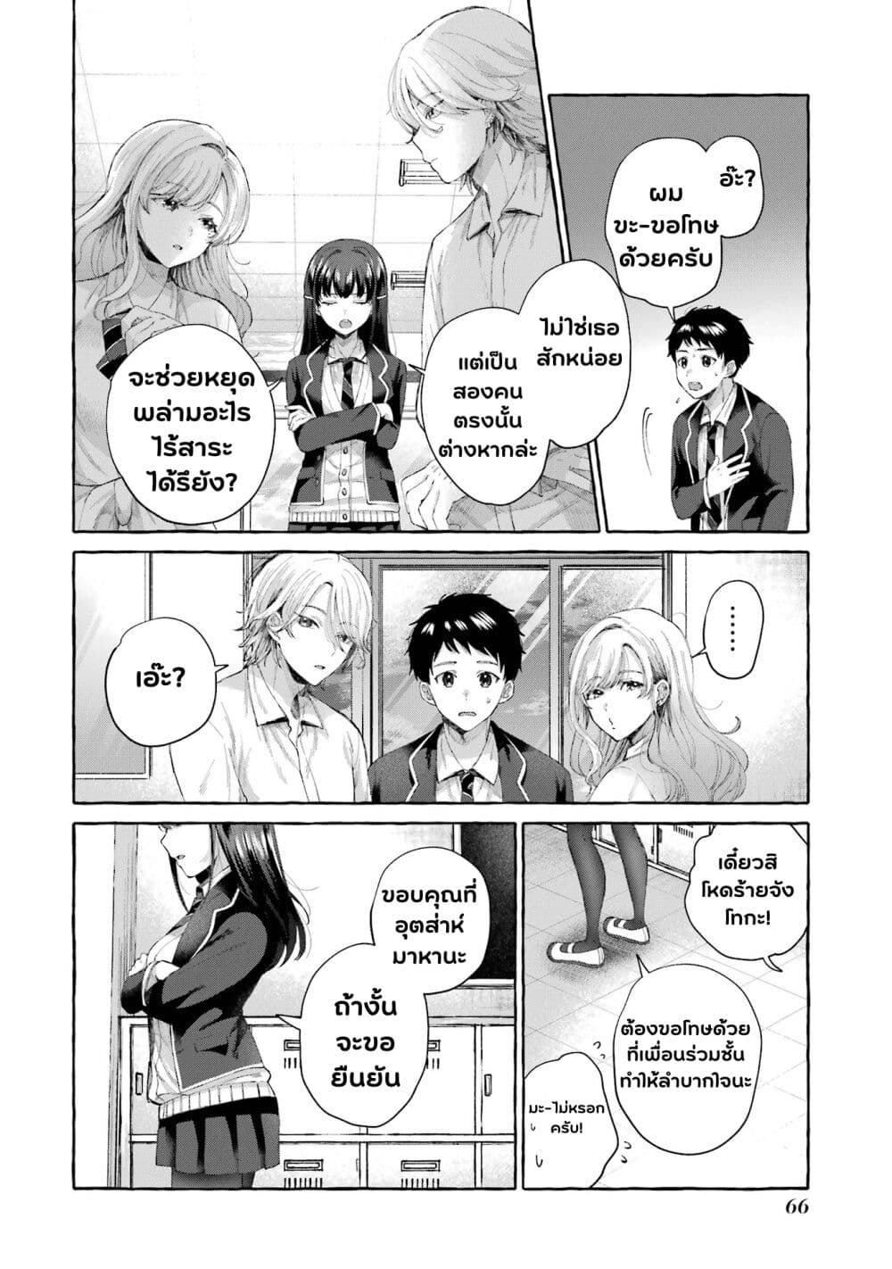 อ่านการ์ตูน Why Is My Strict Boss Melted by Me? 1.2 ภาพที่ 25